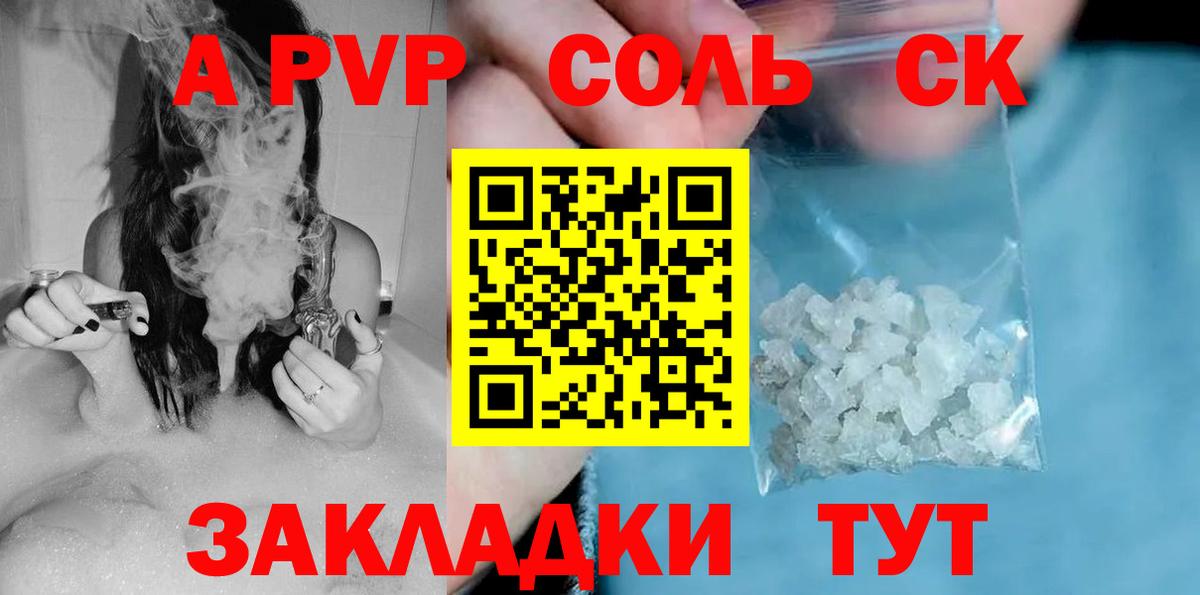 A PVP крисы CK Павловский Посад