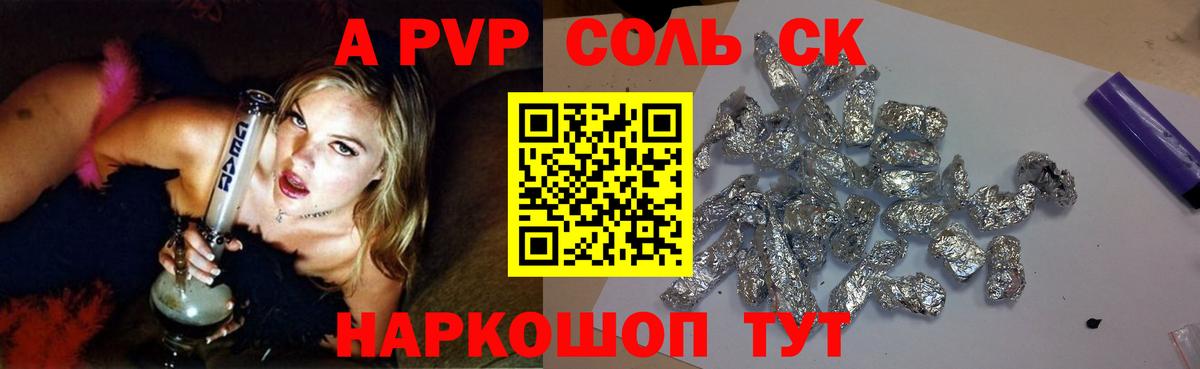 Альфа ПВП СК  Вход с VPN  Павловский Посад  Alpha PVP Crystall 