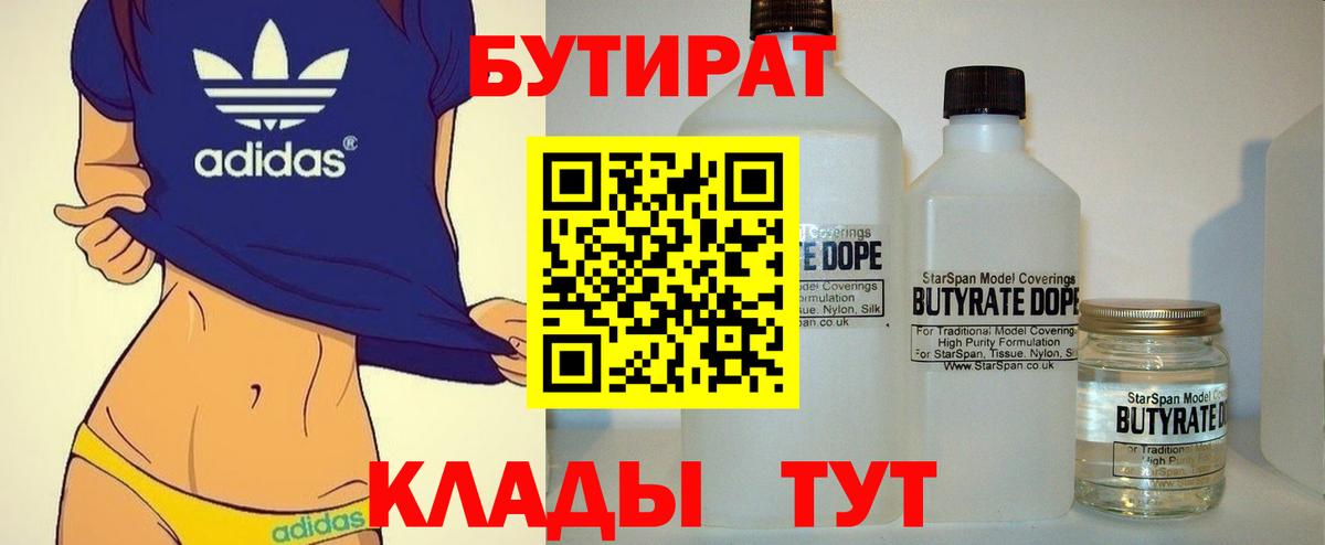 Бутират GHB Павловский Посад