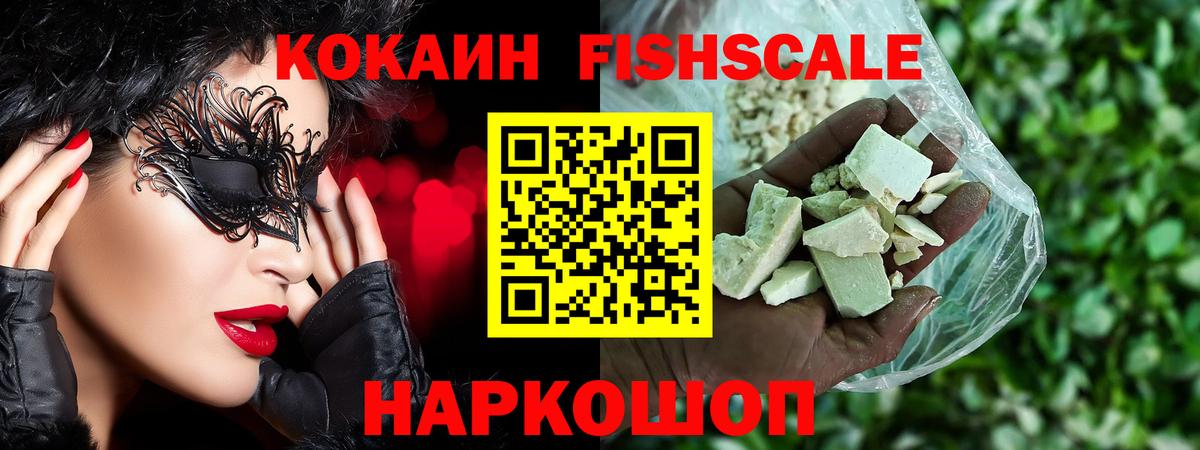 Павловский Посад  COCAIN Fish Scale  Вход с VPN  COCAIN Колумбийский 