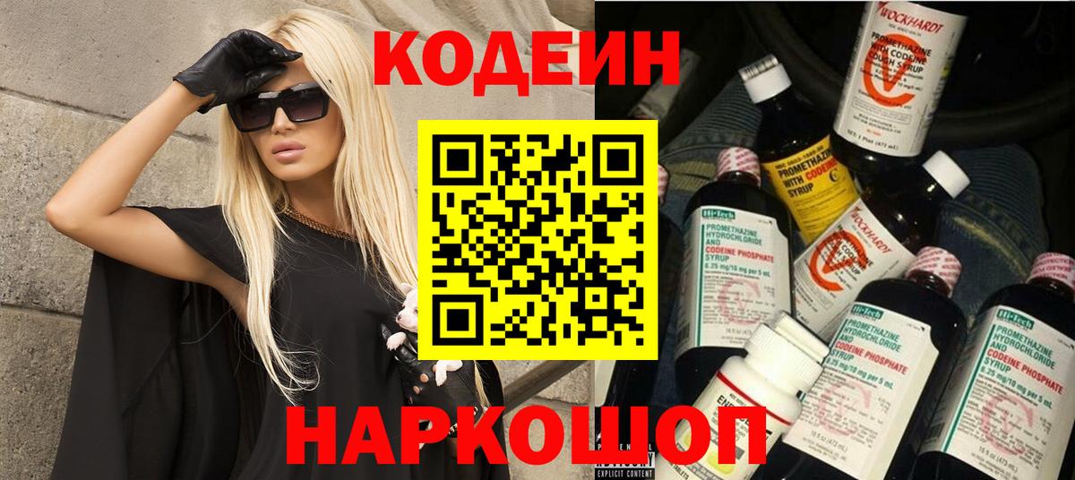 Кодеиновый сироп Lean напиток Lean (лин) Павловский Посад