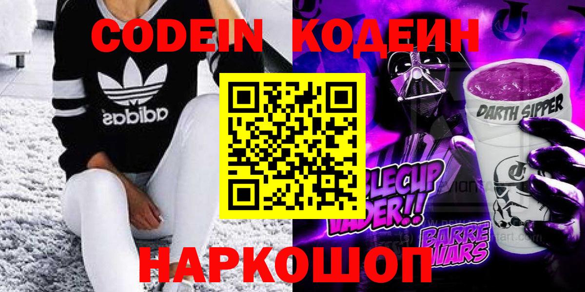 Павловский Посад  Кодеин напиток Lean (лин)  Кодеиновый сироп Lean Purple Drank  Вход с VPN 