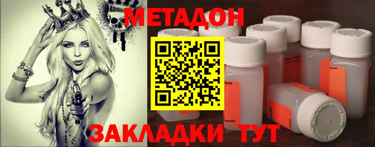МЕТАДОН кристалл Павловский Посад